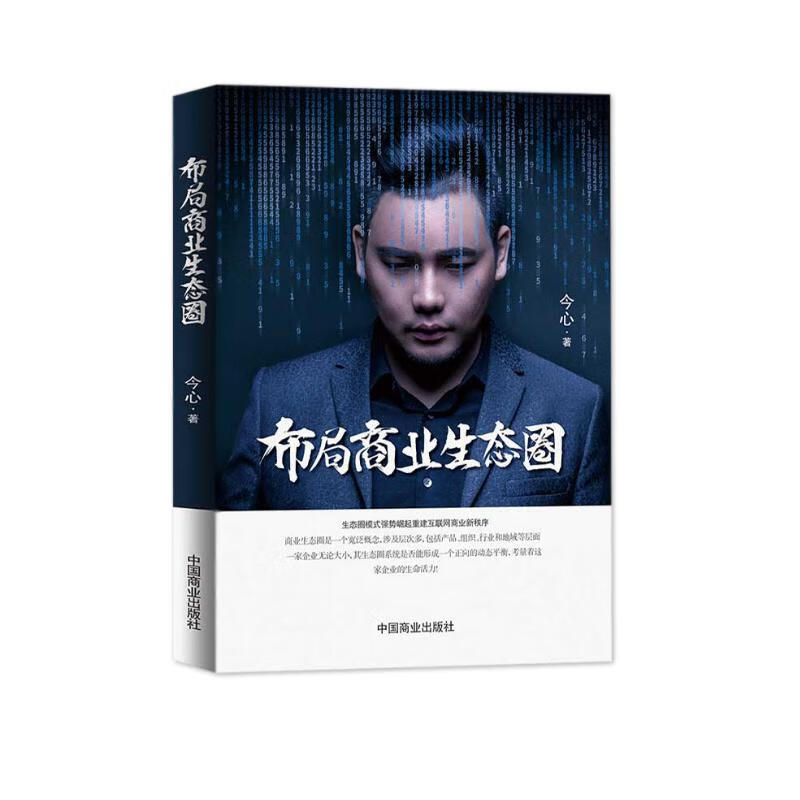 布局商业生态圈