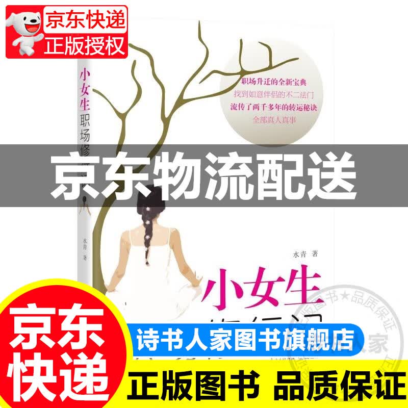 小女生职场修行记 正版