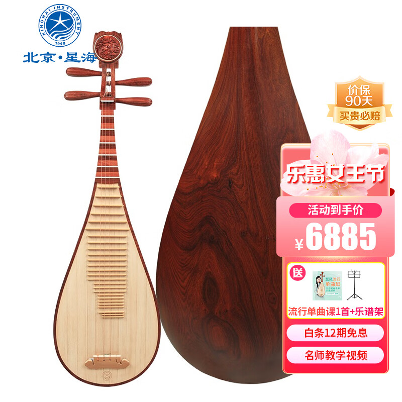 星海 琵琶乐器大果紫檀材质原木抛光祥云头饰红木演奏级琵琶 89119