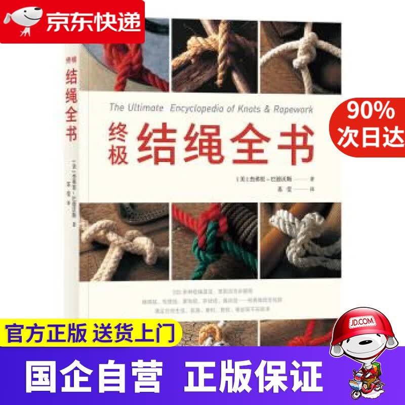 【新华书店】结绳全书 后浪 9787210103189