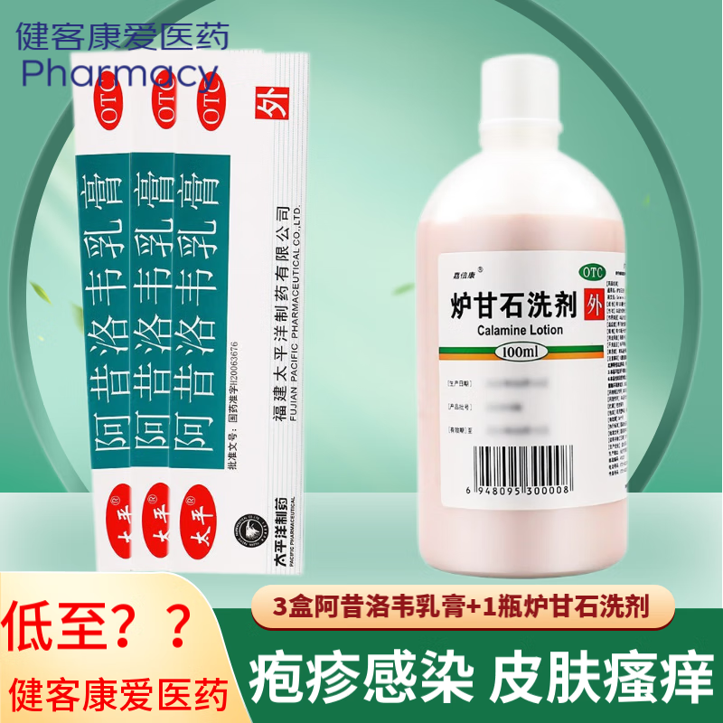 阿昔洛韦乳膏治疱疹水泡湿疹抗病毒单纯性疱疹蛇缠腰蜘蛛疮带状疱疹