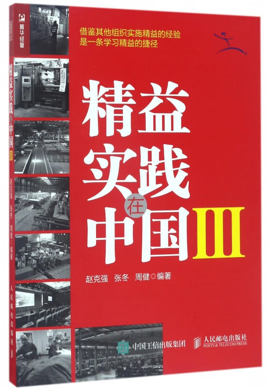精益实践在中国(Ⅲ)