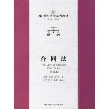 合同法导读本