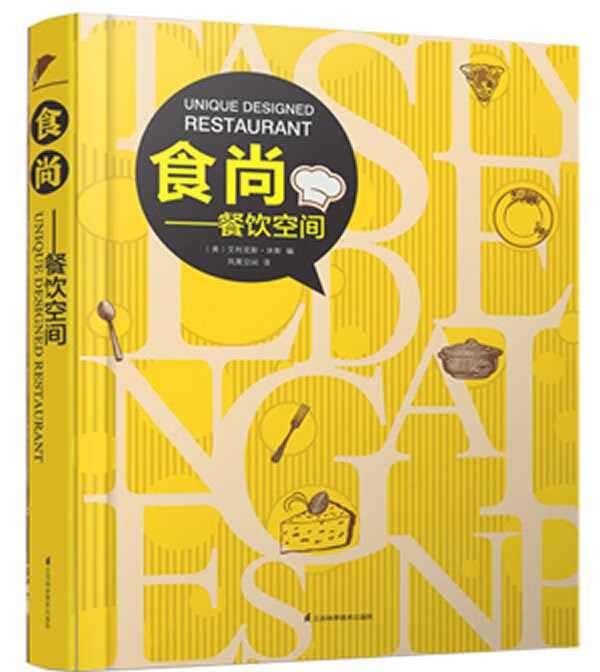 食尚--餐饮空间 (美)休斯,凤凰空间