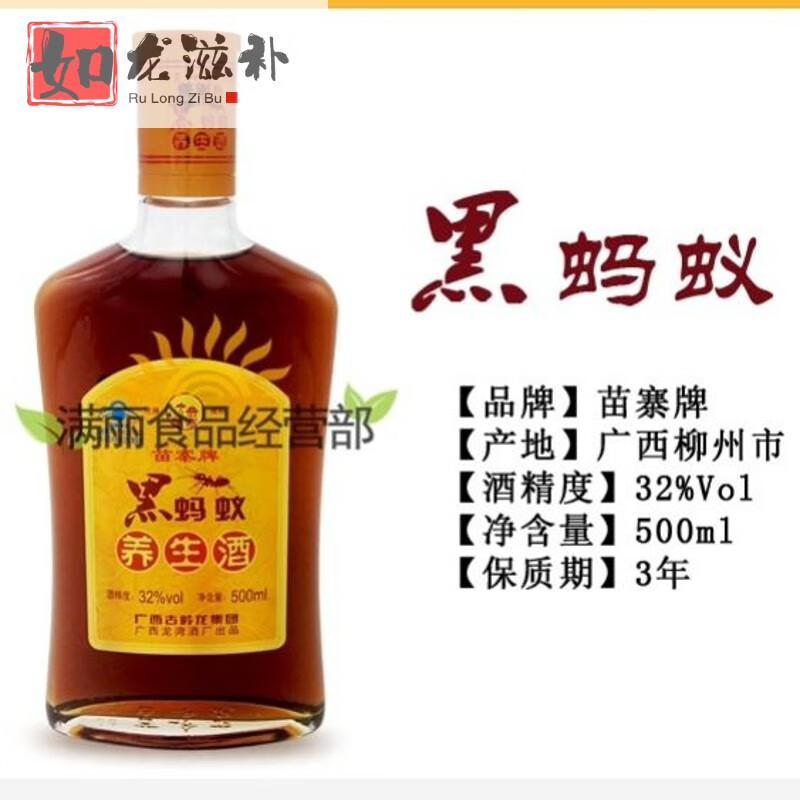 伟博苗寨牌32度黑蚂蚁养生酒500mlx6瓶 广西特产 黑蚂蚁酒整箱发货