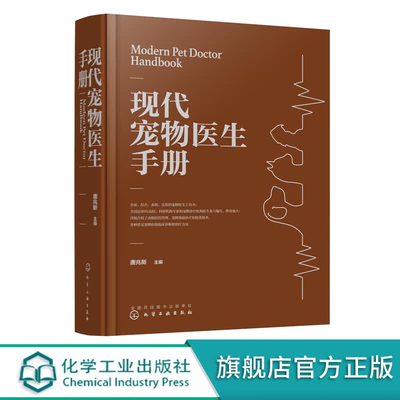 现代宠物医生手册