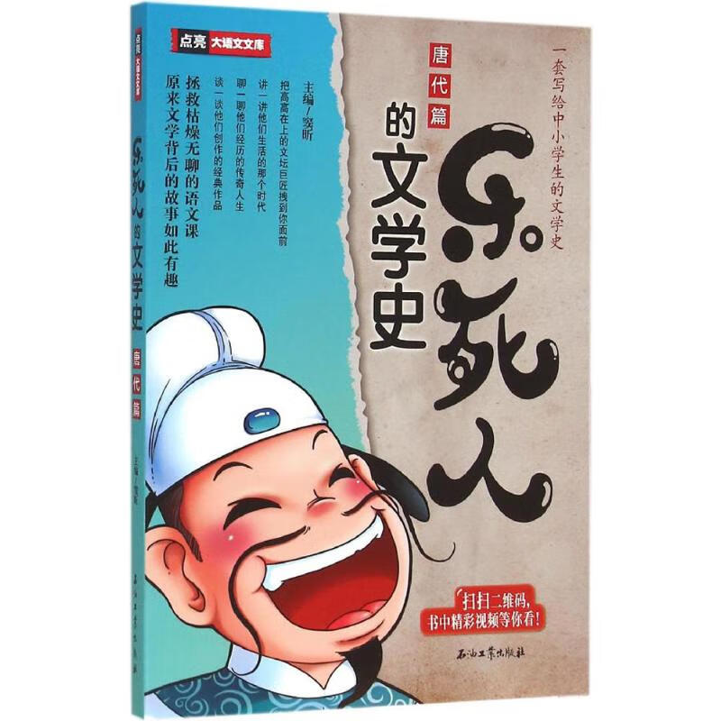 乐死人的文学史.唐代篇唐代篇