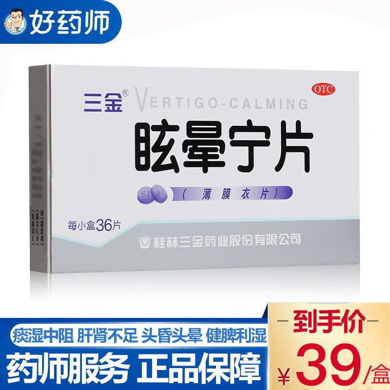 三金系列心脑血管用药,缓解症状价格低至39元