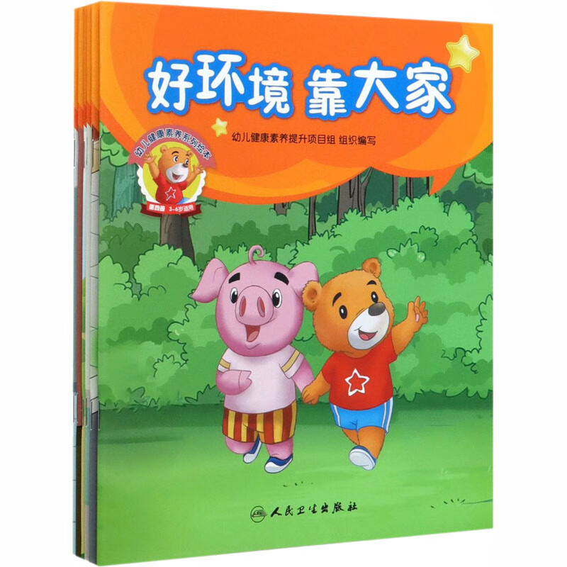 幼儿健康素养系列绘本(全6册)