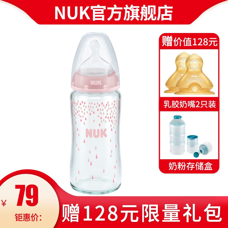 NUK宽口径玻璃奶瓶婴儿宝宝新生儿奶瓶配防胀气自然实感配硅胶奶嘴1号0-6月中圆孔 粉色