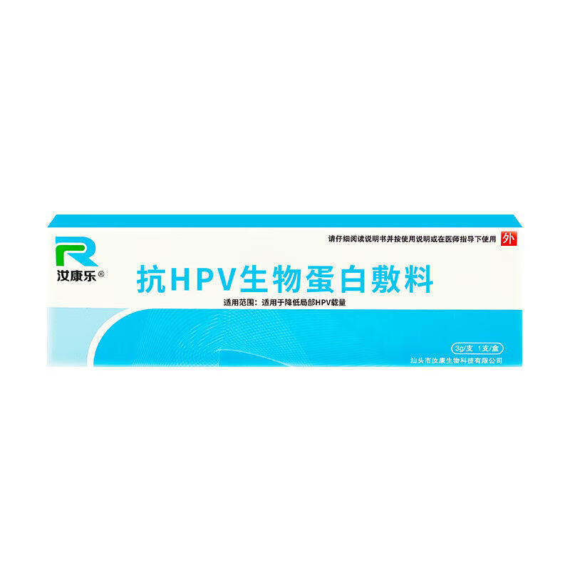药房直乐抗hpv生物蛋白敷料妇科干扰素病毒凝胶转阴尖锐湿疣 1盒1支