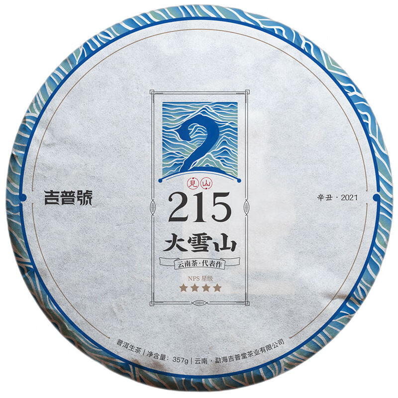 茗仟(mingqian)吉普号 5片大分量215大雪山云南茶叶口粮普洱生茶饼