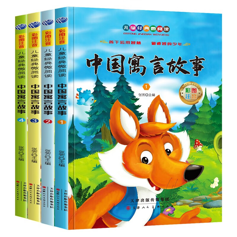 小红帆微阅读中国寓言故事（4册）课外书小学生阅读课外书籍二年级课外书必读