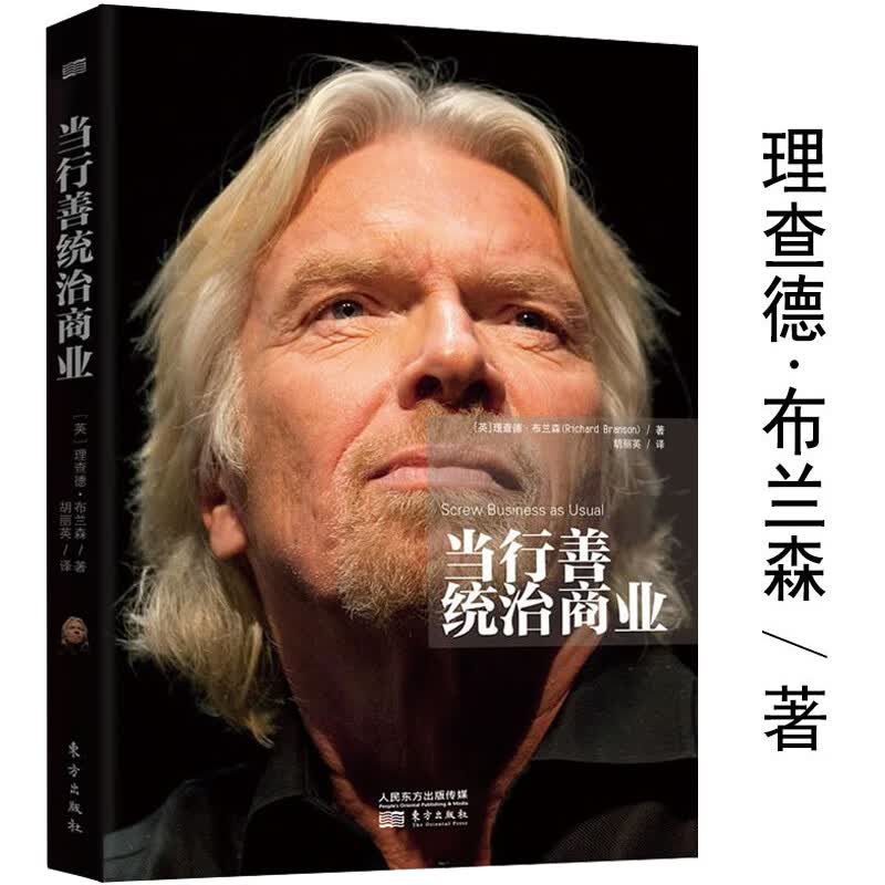 当行善统治商业