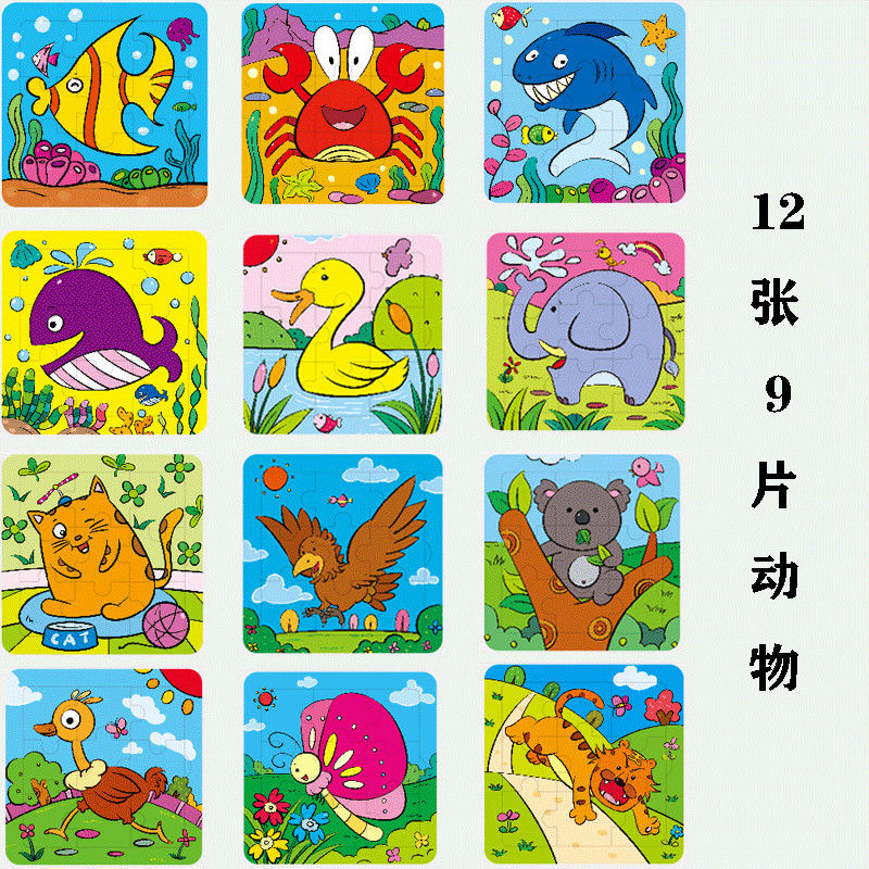拼图纸质男孩女孩2-3岁6早教力动脑拼装玩具 12张9片动物世界