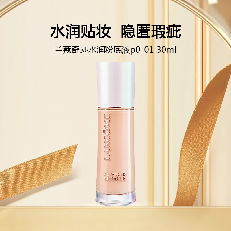 兰蔻（lancome）奇迹水润粉底液p0-01 30ml L