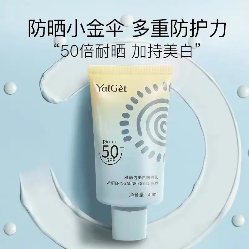 雅丽洁防晒乳面部清爽轻薄男女学生日常户外防晒霜 40ml一支