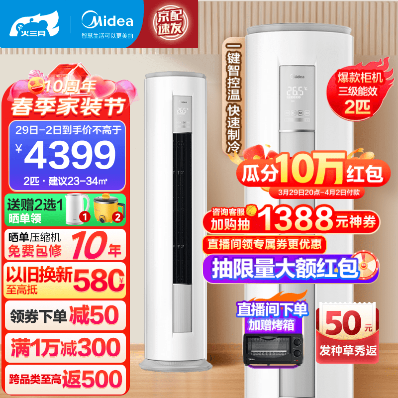 美的空调柜机 新三级能效 变频冷暖空调 强劲除湿 智能自清洁 客厅空调立式柜机 智行 2匹:适用23-34㎡