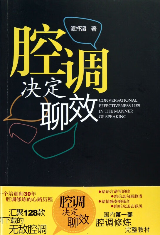 腔调决定聊效