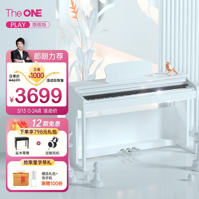 怎样选择适合自己的The ONE智能钢琴PLAY 88键重锤电钢琴？插图