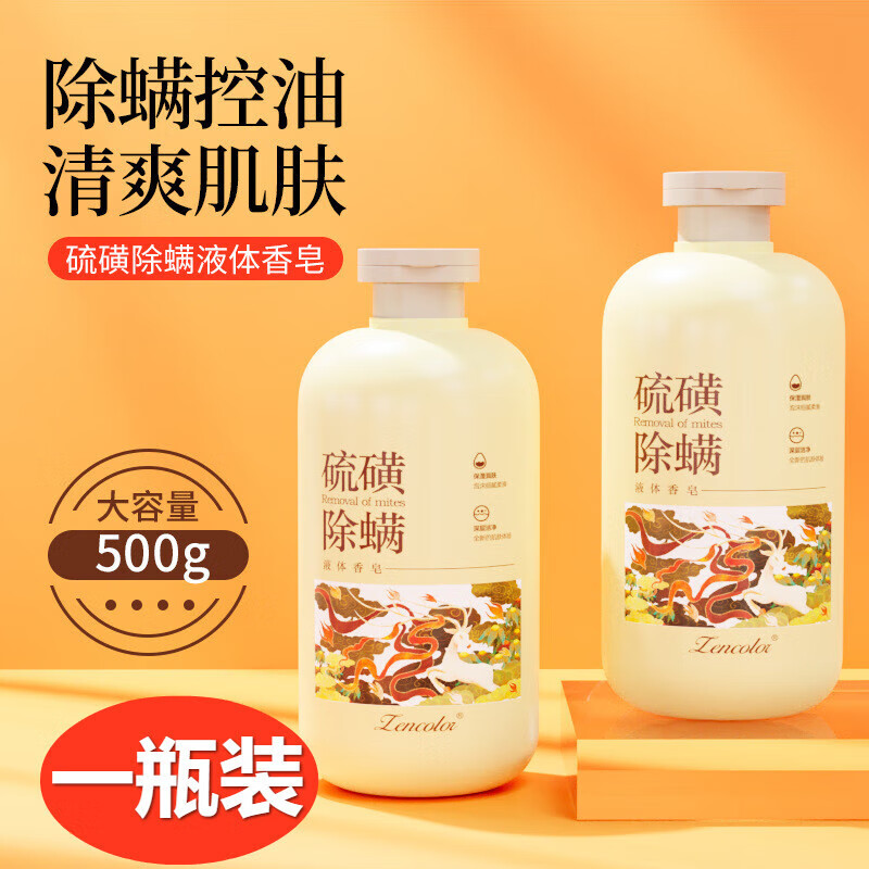 yinlier 除菌沐浴露除螨皂全身硫磺除螨液体香皂洗护清 一瓶装