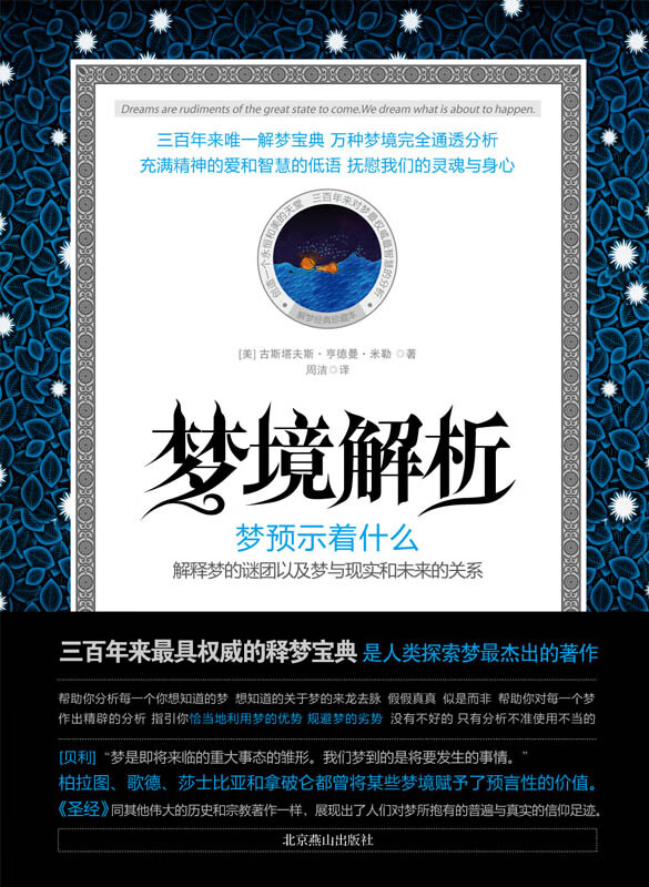 梦境解析【正版图书】