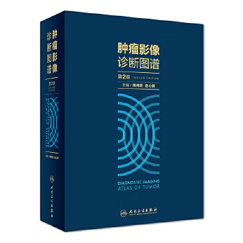 肿瘤影像诊断图谱【正版图书】