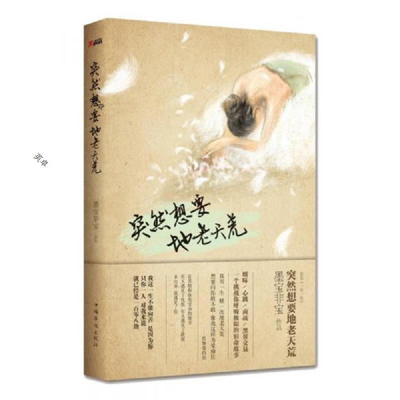 突然想要地老天荒