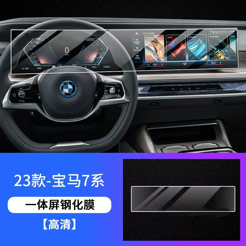丸柠适用23款宝马7系735/740li内饰贴膜中控导航钢化膜显示屏幕保护膜