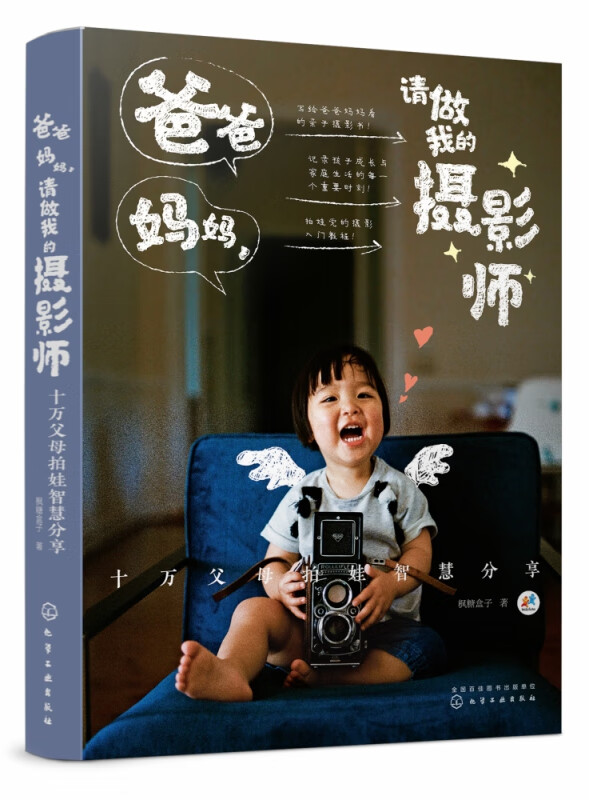 爸爸妈妈,请做我的摄影师:十万父母拍娃智