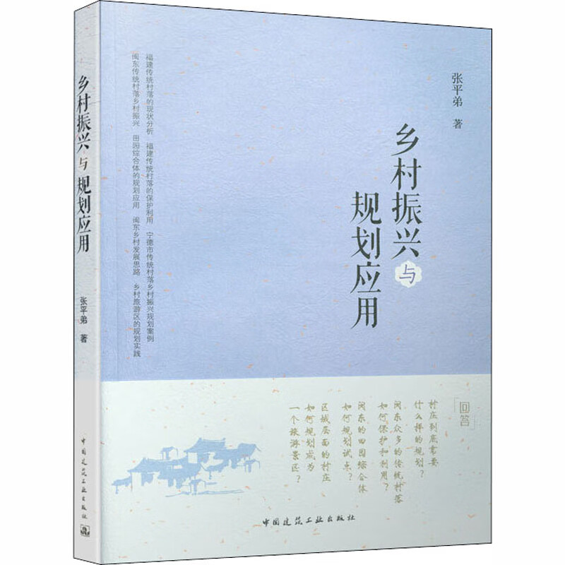 乡村振兴与规划应用
