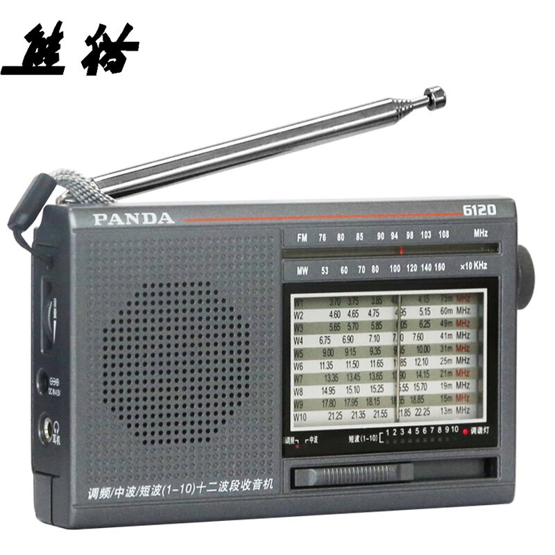 熊猫（PANDA）6120 高灵敏度十二波段 全波段收音机 半导体老年人礼物