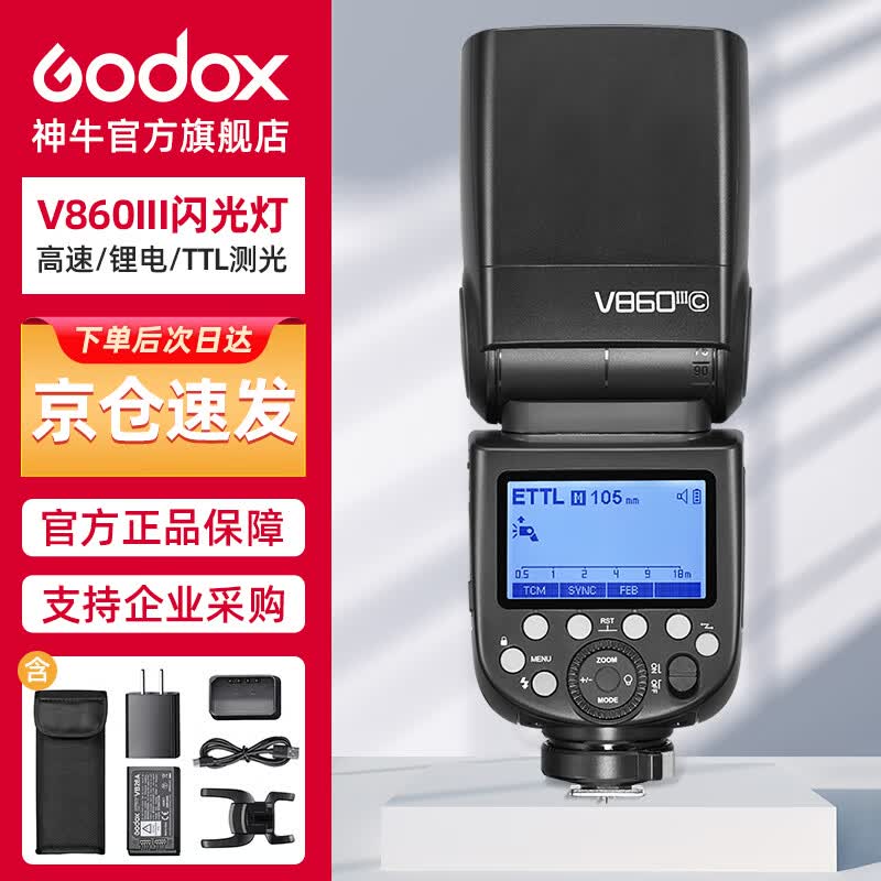 神牛V860III三代机顶闪光灯佳能单反微单热靴闪光灯单反机顶灯高速同步离机TTL自动测光锂电机顶灯使用感如何?