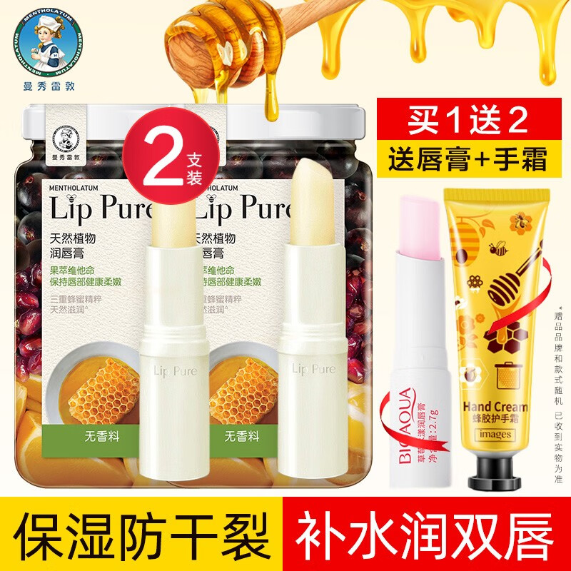 三,曼秀雷敦(mentholatum)唇膜网友对比评测