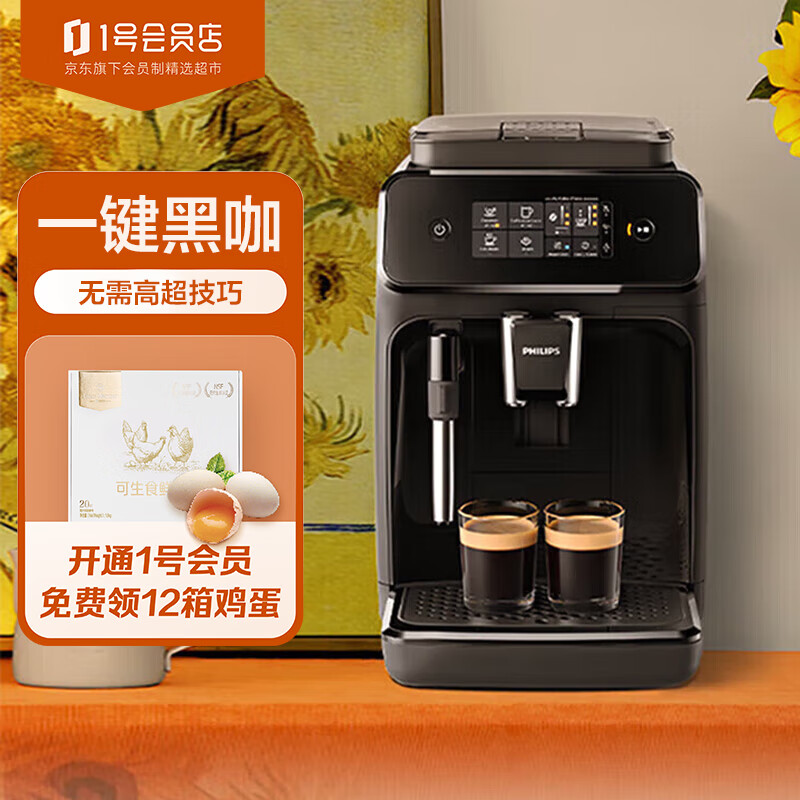 飞利浦(PHILIPS)咖啡机 意式全自动家用现磨咖啡机触控屏 EP1221 1号会员店