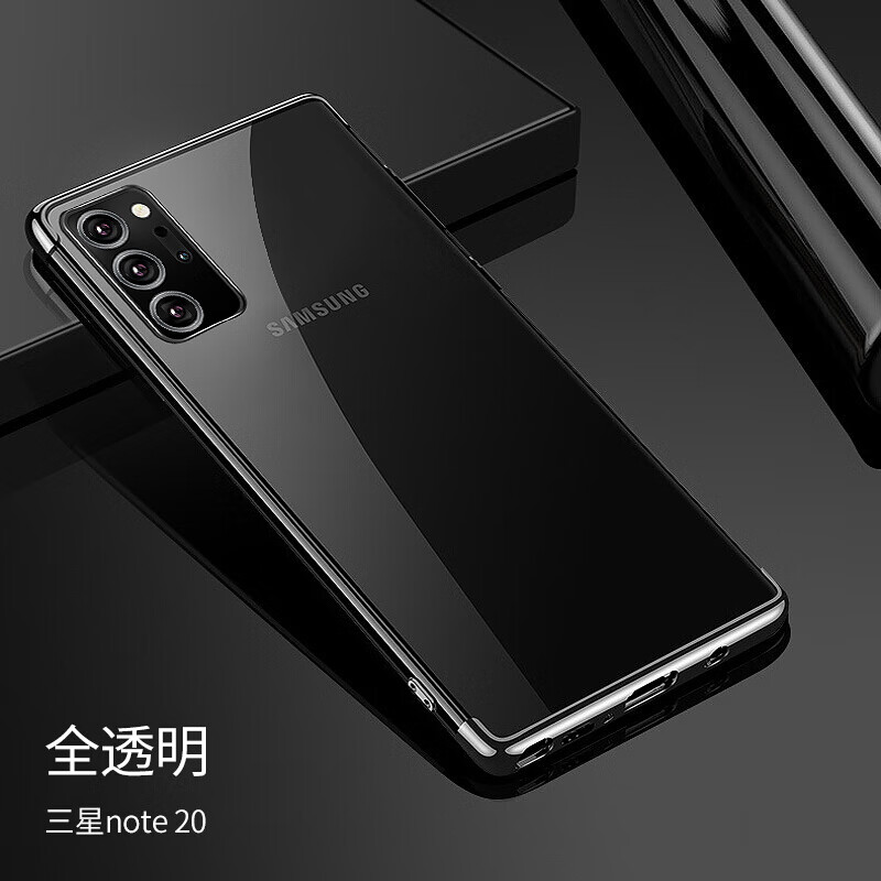 手机壳全包防摔note20保护套透明硅胶限量版galaxynote20mdng 三星