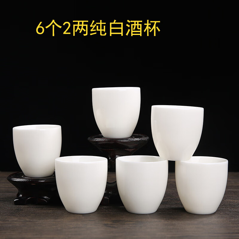 白酒杯套装描金纯白家用米酒一口杯中式酒具白玉瓷酒杯酒盅日式清酒杯