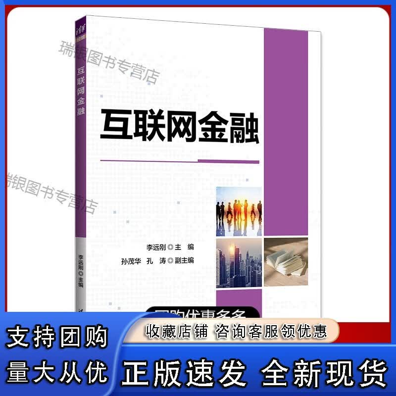 互联网金融【】