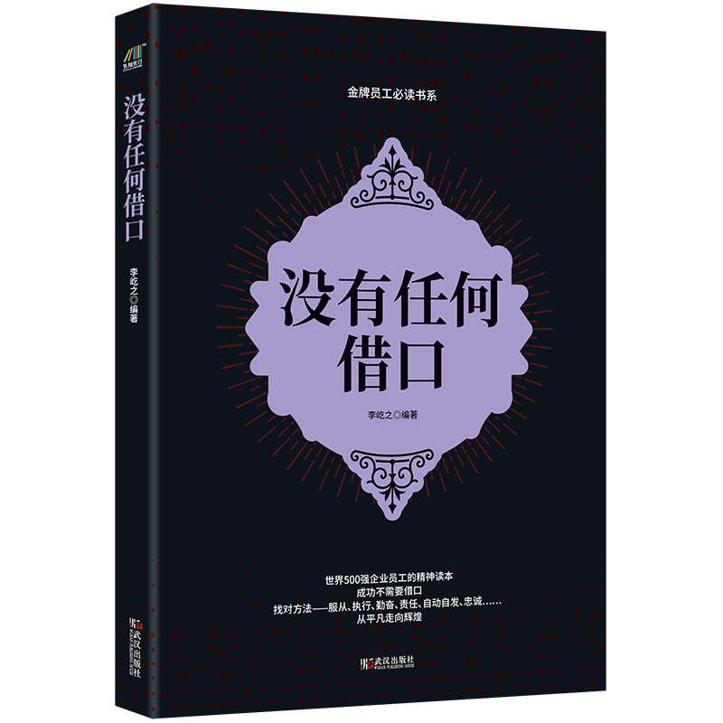 没有任何借口