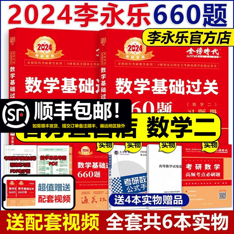 多品可选【现货】武忠祥2024考研武忠祥高等数学辅导讲义 基础篇 高数基础班教材 数学一数二数三复习全书综合提高篇李永乐基础过关660题历年真题线性代数概率论 2024李永乐武忠祥基础660题【数二】