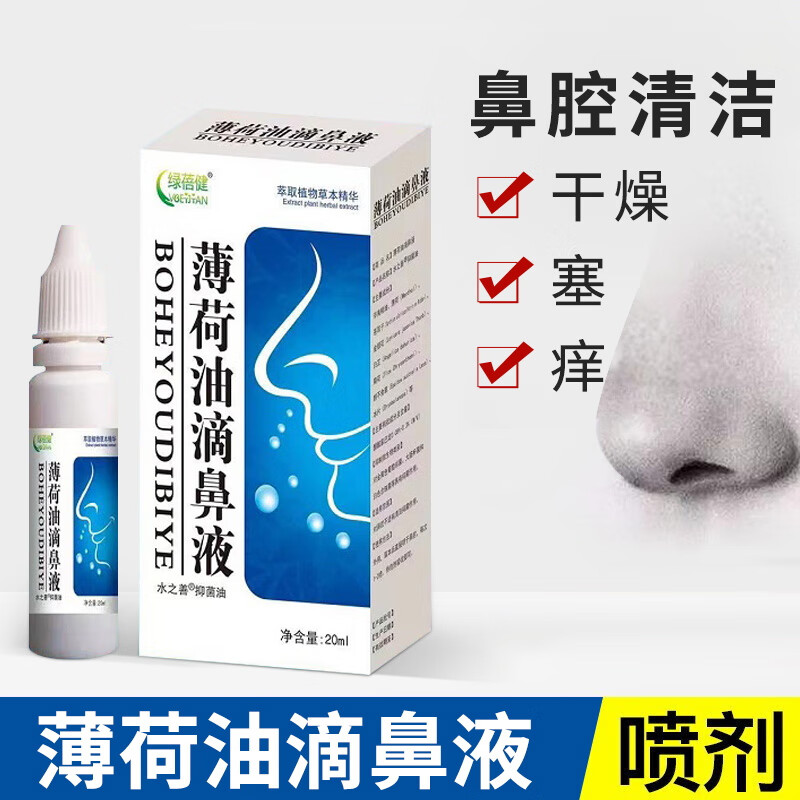 外用薄荷油滴鼻亦可,另外按摩鼻子不仅促使粘膜分泌增加,鼻腔湿润