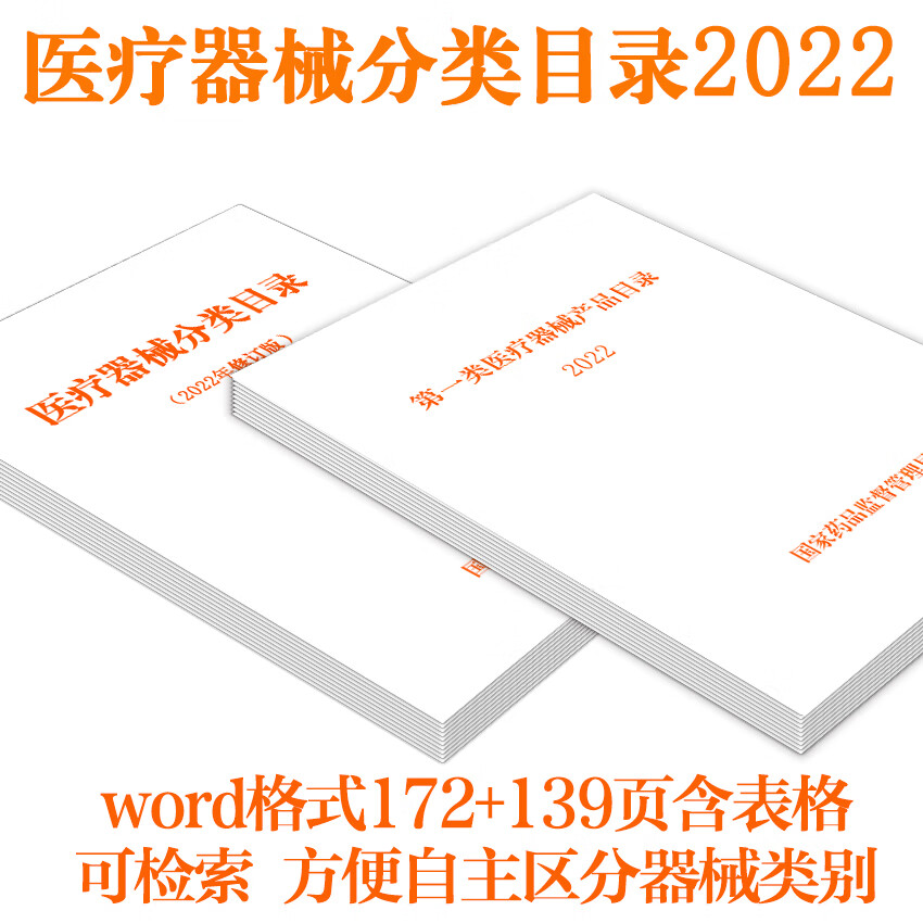 器械分类目录修改版修订版一类二类三类器械分类目录大全器械生产经营 销售企业 注册备案审 电子文件发邮箱 27527