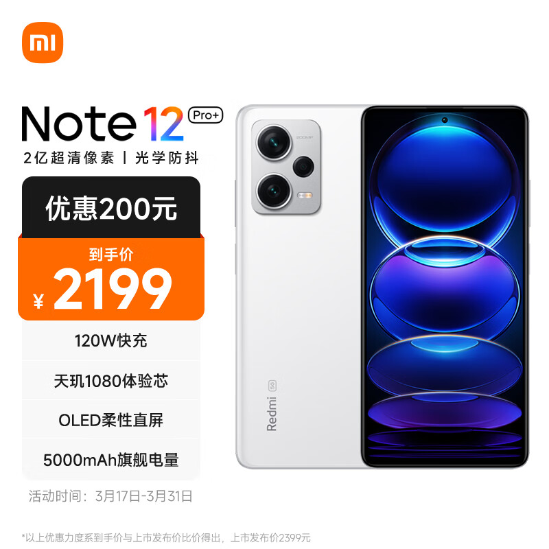 使用评测曝光小米Redmi Note 12 Pro+智能手机感受如何，是不是真的啊