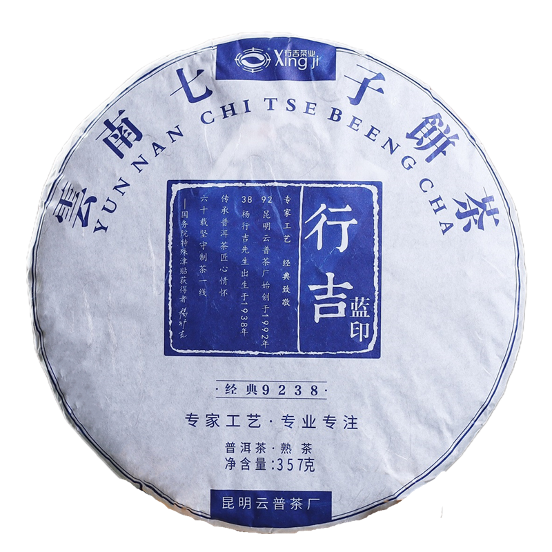行吉茶业（Xing ji）行吉 9238蓝印 普洱茶熟茶 饼茶 357克/饼 云南七子饼茶 2020年