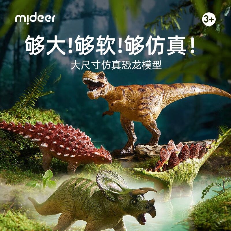 弥鹿（MiDeer）侏罗纪软胶大恐龙玩具男孩儿童霸王龙三角龙公园仿真模型动物礼物 4件套：霸王龙+三角龙+甲龙+剑龙