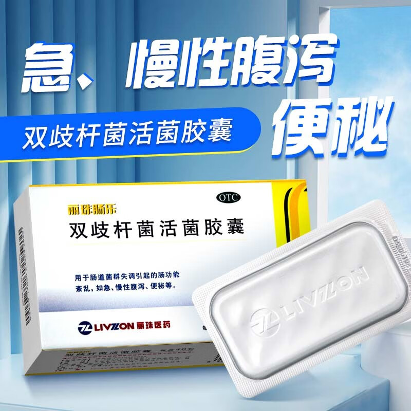 航空 保温箱】丽珠肠乐 双歧杆菌活菌胶囊 0.