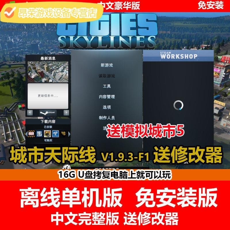 陌筱16gu盘游戏城市天际线1.