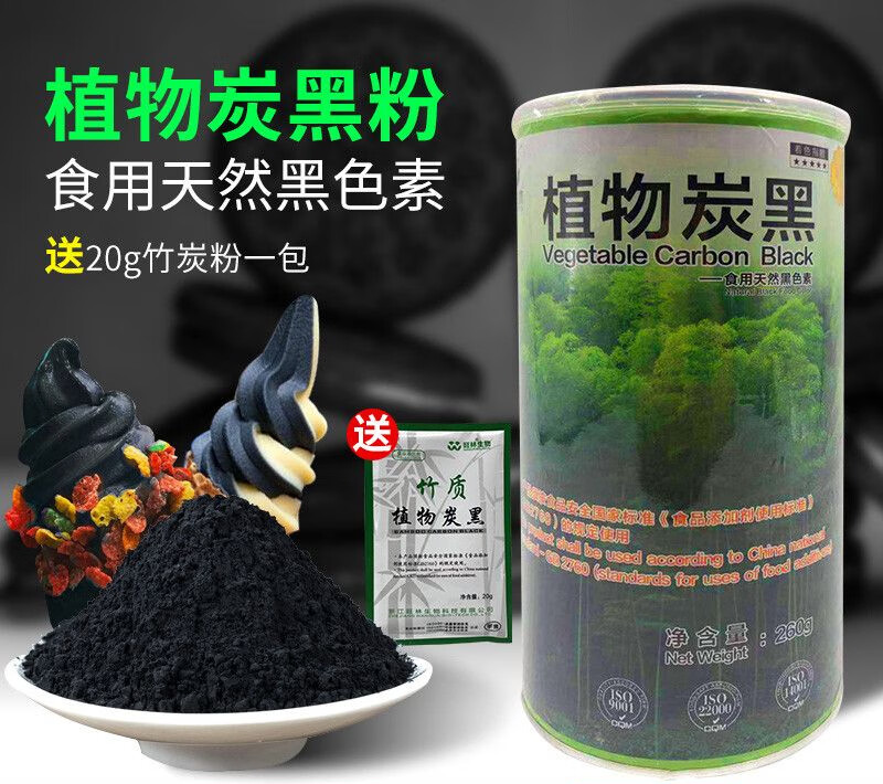 嫩个食芳溢竹炭粉 旺林可食用活性竹炭粉 进口植物炭黑260g刷牙烘焙甜 260g克