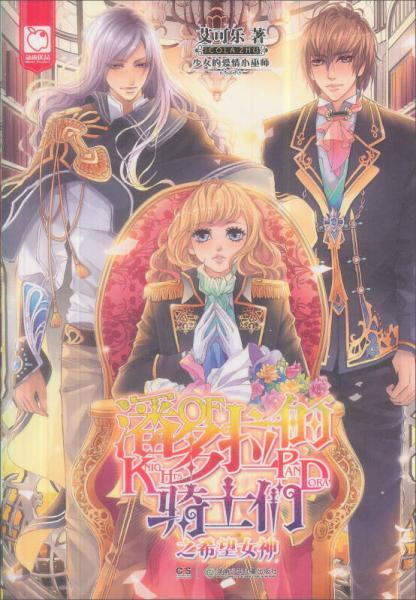 二手潘多拉的骑士们之希望女神95新