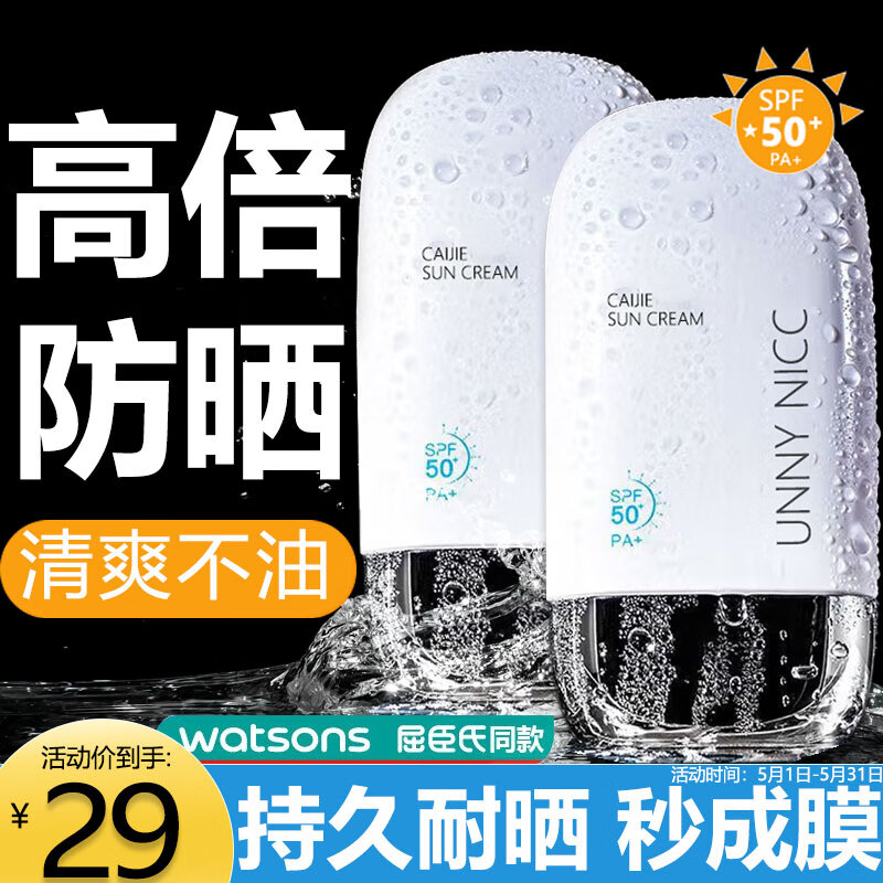 仁康博士防晒霜面部防晒乳隔离霜清爽紫外线防水防汗男女军训全身防晒50ml